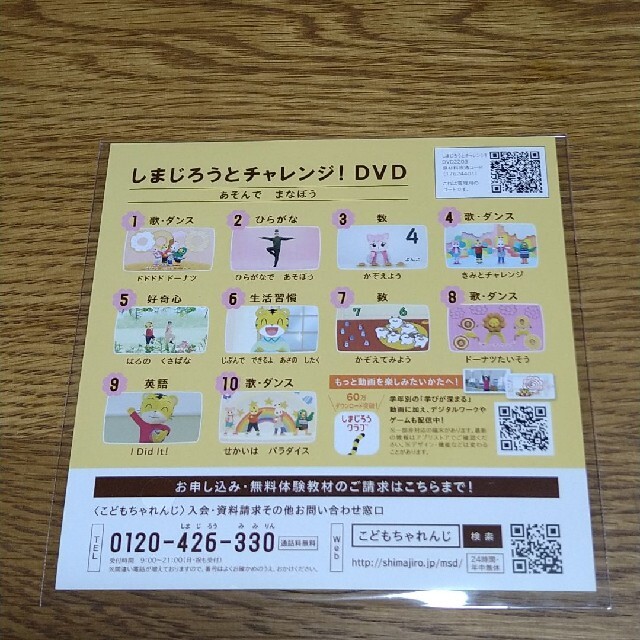 Takara Tomy(タカラトミー)の【未開封品】しまじろう トミカ DVDセット 2022年 エンタメ/ホビーのDVD/ブルーレイ(キッズ/ファミリー)の商品写真