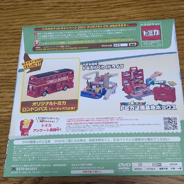 Takara Tomy(タカラトミー)の【未開封品】しまじろう トミカ DVDセット 2022年 エンタメ/ホビーのDVD/ブルーレイ(キッズ/ファミリー)の商品写真