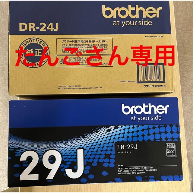 brother トナー　ドラム　6店セット