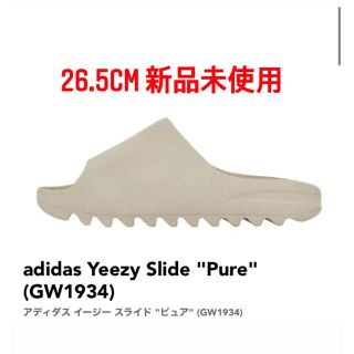 アディダス(adidas)のadidas YEEZY SLIDE PURE イージー　スライド　サンダル(サンダル)