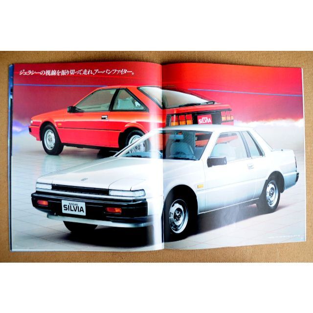 日産(ニッサン)の【特価】1983/1984 日産 シルビア 本カタログ2冊セット 自動車/バイクの自動車(カタログ/マニュアル)の商品写真