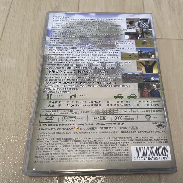 水曜どうでしょう 初めてのアフリカ DVD版