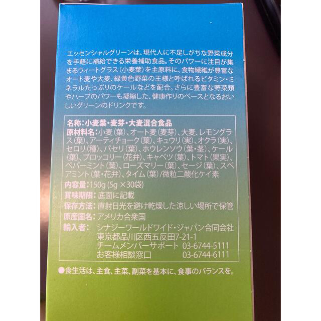 エッセンシャルグリーン2箱 食品/飲料/酒の健康食品(青汁/ケール加工食品)の商品写真