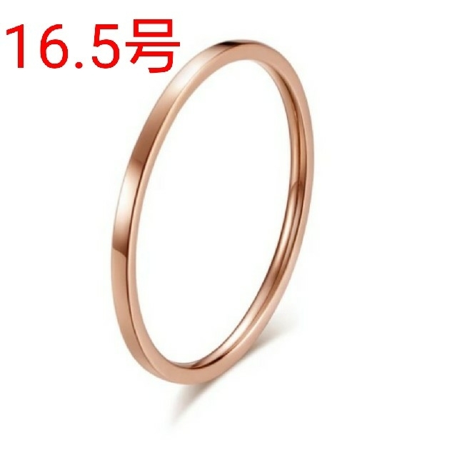 ステンレス 極細 シンプル リング 指輪 1mm ピンクゴールド 16.5号 レディースのアクセサリー(リング(指輪))の商品写真
