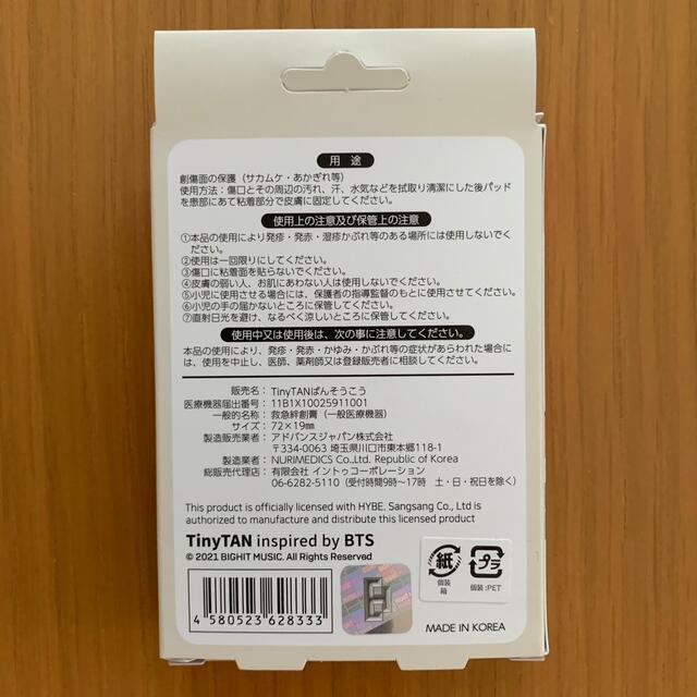 TinyTANばんそうこう エンタメ/ホビーのCD(K-POP/アジア)の商品写真