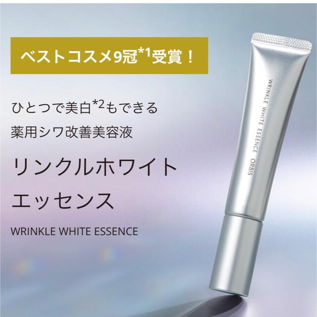 ORBIS リンクルホワイトエッセンス 30g 新品未開封 コスメ/美容のスキンケア/基礎化粧品(美容液)の商品写真