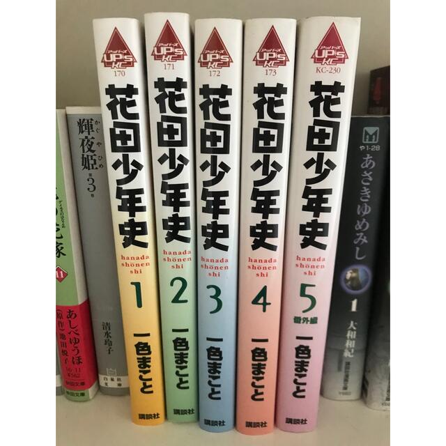 講談社(コウダンシャ)の花田少年史 １〜5巻　全巻セット エンタメ/ホビーの漫画(青年漫画)の商品写真