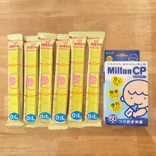 ぷりんちゃん様専用　ミルクほほえみらくらくキューブ・ミルトン哺乳瓶除菌セット(哺乳ビン)