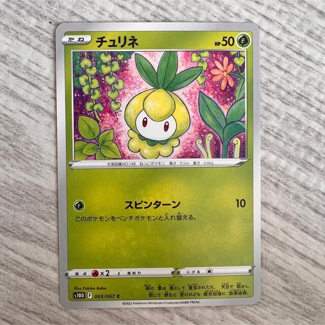ポケモン(ポケモン)のチュリネ/ポケモンカード エンタメ/ホビーのトレーディングカード(シングルカード)の商品写真