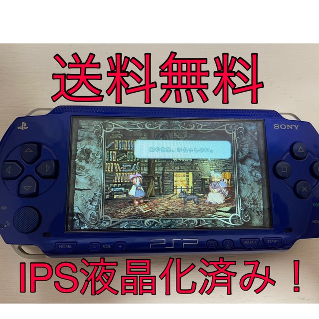 PSP1000 iPS液晶　ブルー　ソフト！箱付き！