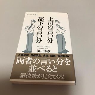 上司の言い分部下の言い分(その他)