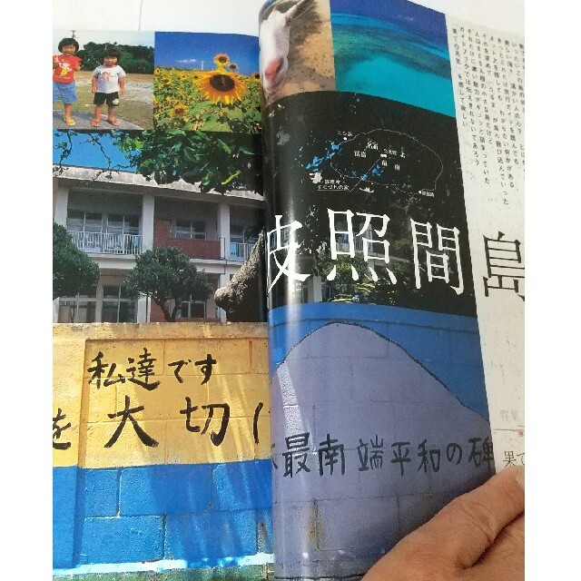 うるま urma 沖縄 本 雑誌 波照間島 与那国島 紀行 エンタメ/ホビーの雑誌(その他)の商品写真