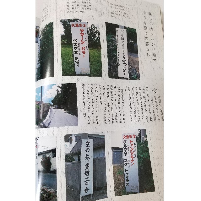 うるま urma 沖縄 本 雑誌 波照間島 与那国島 紀行 エンタメ/ホビーの雑誌(その他)の商品写真