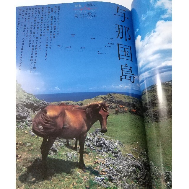 うるま urma 沖縄 本 雑誌 波照間島 与那国島 紀行 エンタメ/ホビーの雑誌(その他)の商品写真