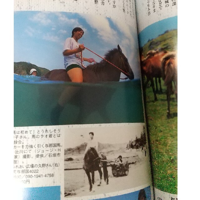 うるま urma 沖縄 本 雑誌 波照間島 与那国島 紀行 エンタメ/ホビーの雑誌(その他)の商品写真