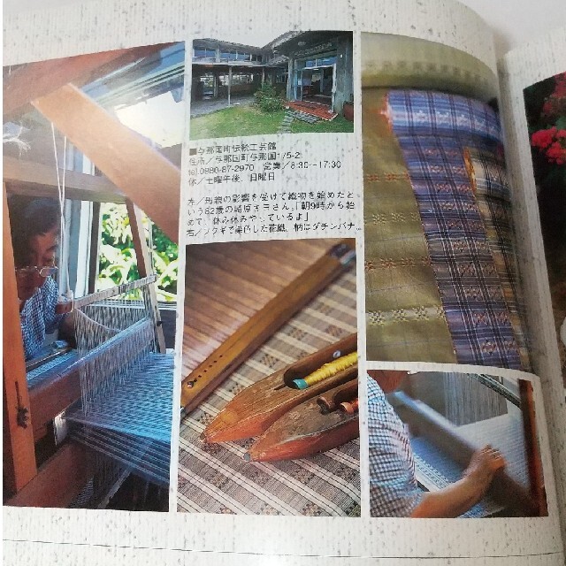 うるま urma 沖縄 本 雑誌 波照間島 与那国島 紀行 エンタメ/ホビーの雑誌(その他)の商品写真