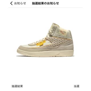 ナイキ(NIKE)のUNION × Nike Air Jordan 2 Rattan 29.5cm(スニーカー)