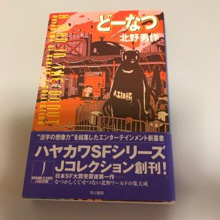 ど－なつ(文学/小説)