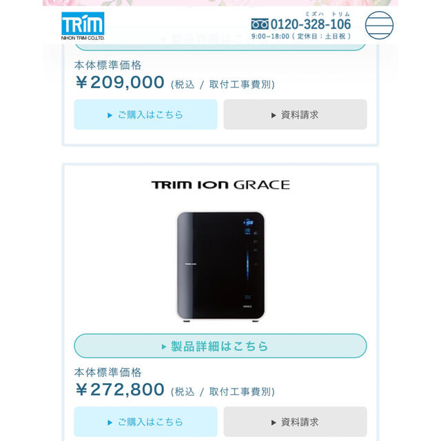 日本トリム　GRACE インテリア/住まい/日用品のキッチン/食器(浄水機)の商品写真