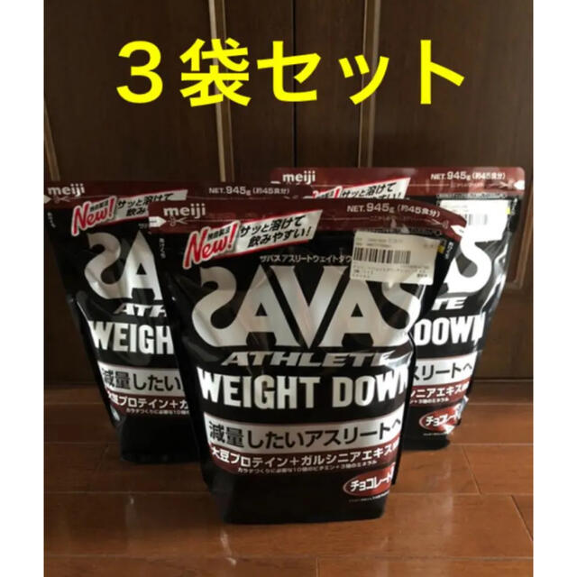 ザバス　アスリートウェイトダウン チョコレート風味 945g×3個