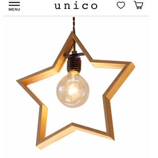 ウニコ(unico)のunico 星型ウッドフレーム　ライト(天井照明)