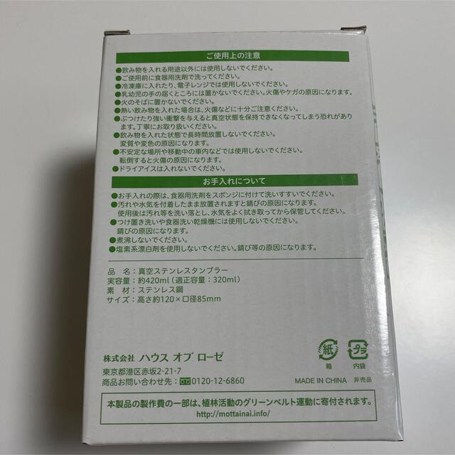 HOUSE OF ROSE(ハウスオブローゼ)のハウスオブローゼ　タンブラー インテリア/住まい/日用品のキッチン/食器(タンブラー)の商品写真