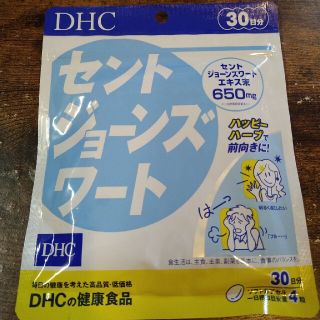 ディーエイチシー(DHC)のDHCサプリ・セントジョーンズワート(その他)