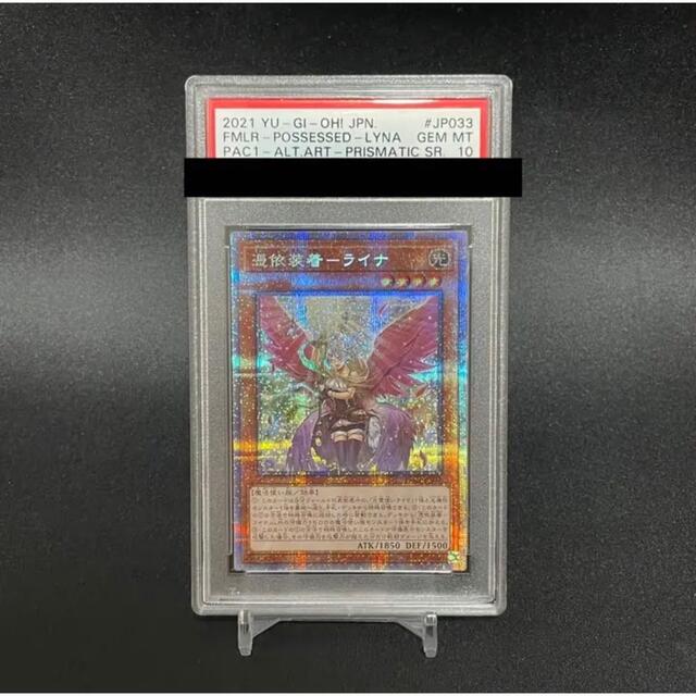 PSA10 遊戯王OCG 憑依装着ーライナ 絵違い プリズマ PSA10 遊戯王OCG 憑依装着ーライナ 絵違い プリズマ