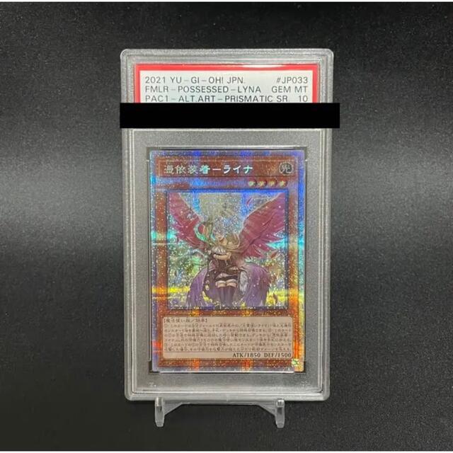 PSA10 遊戯王OCG 憑依装着ーライナ 絵違い プリズマ-