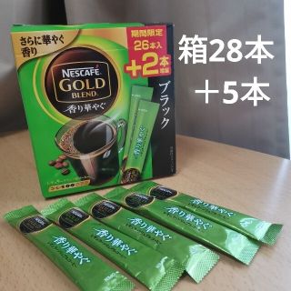 ネスレ(Nestle)のネスカフェ　ゴールドブレンド　香り華やぐ　スティック33本(コーヒー)