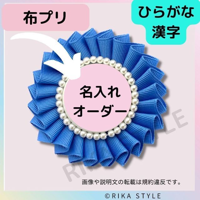 10.布プリ代行 名入れ ひらがな・漢字 くるみボタン12個分ロゼット用の