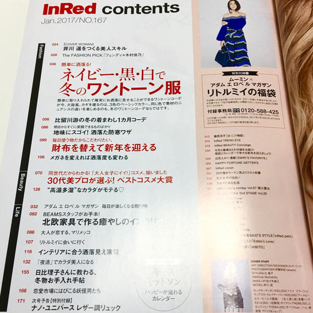 【最新号】In Red  2017年1月号  12/7発売号☆カレンダー付き エンタメ/ホビーの雑誌(ファッション)の商品写真