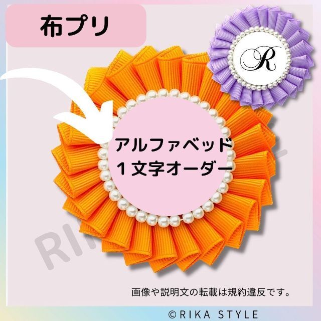 8布プリ アルファベット1文字 イニシャル くるみボタン12個分ロゼット