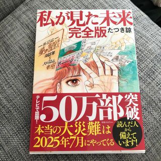 私が見た未来　完全版(その他)