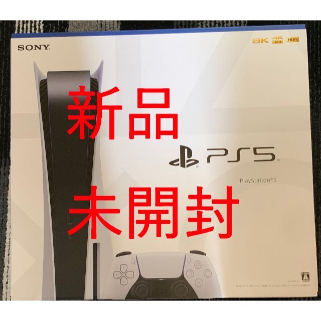 SONY PlayStation5 PS5 通常版　新品　未開封