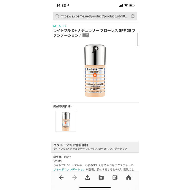 MAC(マック)のライトフル C+ ナチュラリー フローレス SPF 35 ファンデーション コスメ/美容のベースメイク/化粧品(ファンデーション)の商品写真