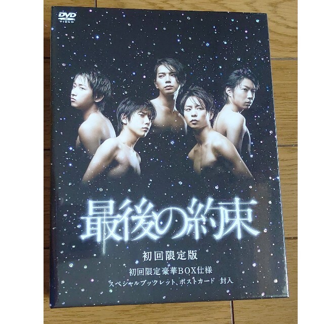 新品未開封 最後の約束（初回限定版） DVD 国内正規品DVDブルーレイ