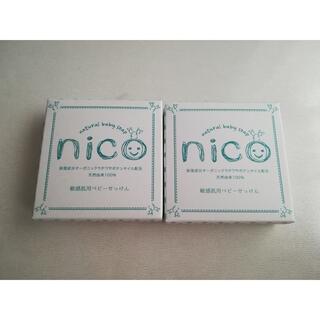 nico石鹸★2個セット★にこせっけん★新品・未使用★(その他)