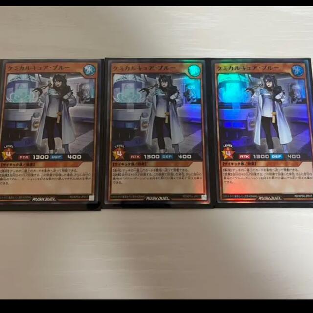遊戯王(ユウギオウ)の遊戯王 ラッシュデュエル ケミカルキュアブルー エンタメ/ホビーのトレーディングカード(シングルカード)の商品写真