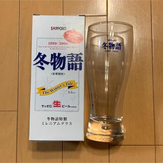 サッポロ(サッポロ)のサッポロ生ビール グラス 冬物語特製ミレニアムグラス 冬季限定 (ノベルティグッズ)