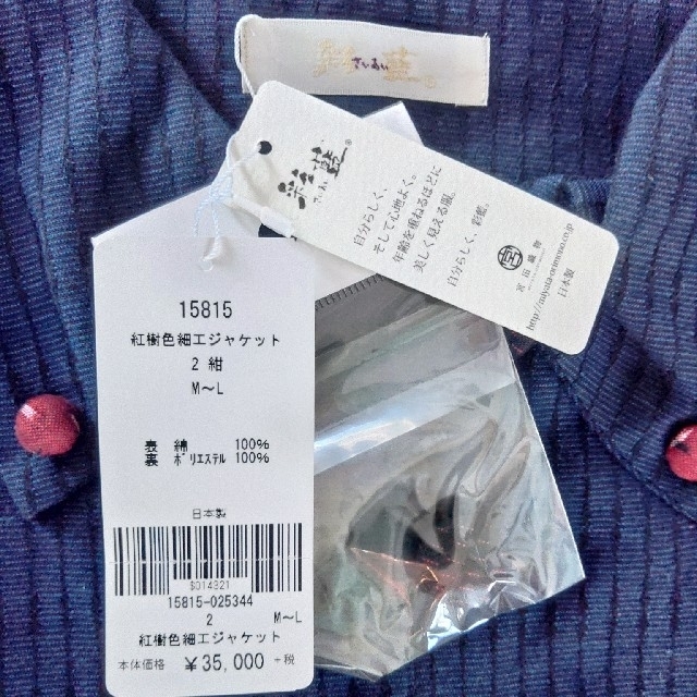 彩藍 さいあい 宮田織物 久留米絣 ジャケット 新品の通販 by あんなぷるな's shop｜ラクマ