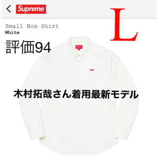 Supreme Small Box Shirt White L キムタク着用