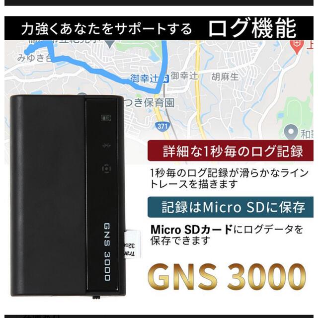 GNS 3000 GPSレシーバー&ロガー