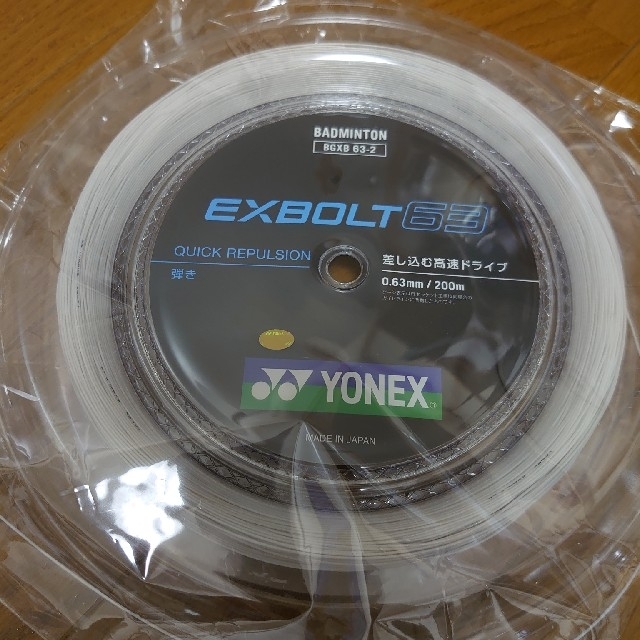 早割クーポン ヨネックス YONEX エクスボルト63 200m EXBOLT 63 BGXB63 ...