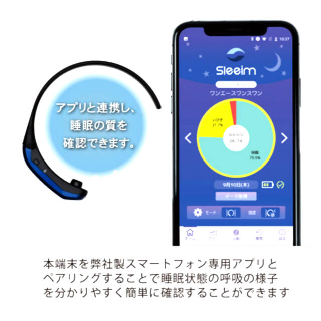 【新品・未使用】いびき防止 Sleeim スリーム SSS-100-k スマホ/家電/カメラの美容/健康(その他)の商品写真