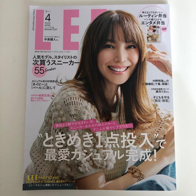 集英社(シュウエイシャ)のコンパクト版 LEE )2022年 04月号　 エンタメ/ホビーの雑誌(ファッション)の商品写真