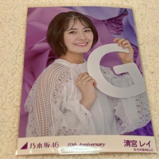 ノギザカフォーティーシックス(乃木坂46)の乃木坂46 清宮レイ 10周年記念A 生写真 G(女性アイドル)