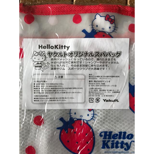 サンリオ(サンリオ)のいちご様専用　Hello kitty Yakultオリジナルスパバッグ エンタメ/ホビーのおもちゃ/ぬいぐるみ(キャラクターグッズ)の商品写真