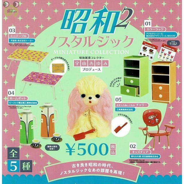 昭和ノスタルジック2 宇山あゆみ　ポット湯のみ　2種セット エンタメ/ホビーのフィギュア(その他)の商品写真