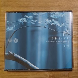 まささま専用: ｢静 SHI-ZU ｣(一)と(二)(宗教音楽)